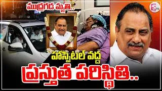 Thumbnail: హాస్పిటల్ వద్ద ప్రస్తుత పరిస్థితి.. YCP Leader Mudragada Padmanabham Passes Away || SumanTV Vijay