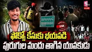 Thumbnail: Mahabubabad Tragedy : 20 ఏళ్ల యువకుడి విషాదం..! చికిత్స పొందుతూ మృ_తి | Mahabubabad News