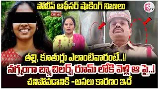 Thumbnail: Peerzadiguda Software Tejaswini Incident | Police Officer Reveal Shocking Facts | SumanTV Nirupama