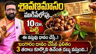 Thumbnail: Kiran Sharma - శ్రావణ మాసం ముగిసే లోపు ఈ ఒక్క దానం చెయ్యండి..! | Sravanamasam Dhanalu 2026 | SumanTV