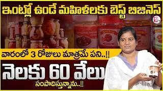 Thumbnail: Keerthana : How to earn Money in Telugu | PICKLE BUSINESS | Small Business Ideas | SumanTV Shirisha