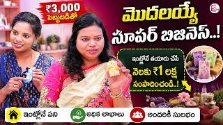 Thumbnail: Sailaja : Low Investment Business Idea 2026 | Handmade Product with High Demand | SumanTV Shirisha