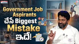 Thumbnail: Sreedhar's CCE : This Is the Biggest Mistake Government Job Aspirants Make! | SumanTV Usha