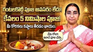 Thumbnail: Ramaa Raavi - How To Pray God in Telugu..? | Pooja Process In Telugu | Dharmasandehalu | SumanTV