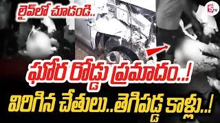 Thumbnail: Broken Arms and Severed Legs..! | Hyderabad Ghatkesar Road Incident | @SumanTVNijam