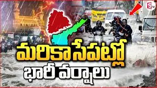 Thumbnail: Heavy Rains In Telugu States | Heavy to Extremely Heavy Rains | Weather Report Update | @SumanTVN...