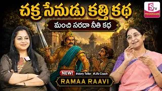 Thumbnail: Ramaa Raavi NON -STOP RAMAA RAAVI STORIES 2026 | Ramaa Raavi New Full Stories | SumanTv Programs
