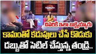 Thumbnail: Padmavyuham Latest Episode | Dr Kalyan Chakravarthy | Advocate Ramya #padmavyuhamprogram | Sumantv
