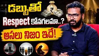 Thumbnail: Money vs Respect: Can Respect Be Bought? | The Real Truth About Money | SumanTV Psychology