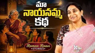 Thumbnail: Ramaa Raavi NEW Comedy STORY | BED TIME STORIES | Ramaa Raavi New Stories | SumanTV Stories