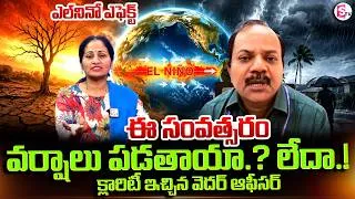 Thumbnail: వర్షాలు పడతాయా..? లేదా.? | Weather Officer Srinivas About Rain  Updates | SumanTV Nirupama