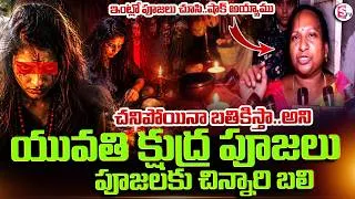 Thumbnail: చ_ని_పో_యినా బతికిస్తా..అంటూ యువతి క్షు_ద్ర_పూజలు | Prakasam District Latest News | SumanTV Deepika