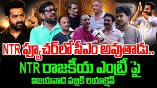 Thumbnail: Vijayawada Public Reaction on NTR Political Entry | AP Politics | Public Talk on NTR Political Entry