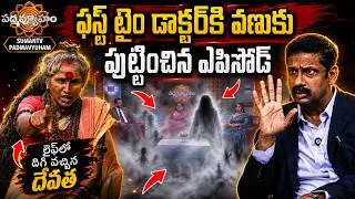 Thumbnail: PADMAVYUHAM NEW EPISODE | Dr. Kalyan Chakravarthy | Advocate Ramya | BEST MORAL VIDEO | SumanTV