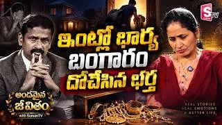 Thumbnail: ANDAMAINA JEEVITHAM NEW EPISODE | Best Moral VIDEO | DR KALYAN CHAKRAVARTHY | SumanTV Trending