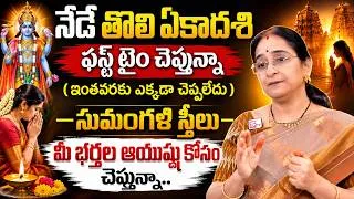 Thumbnail: Ramaa Raavi - Tholi Ekadasi Pooja Vidhanam & Prasadam In Telugu | Tholi Ekadasi 2026 | SumanTV