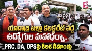 Thumbnail: 6 విడతల DA విడుదల చేయాలని డిమాండ్.. | Employees Protest In front Of Yadadri District Collectorate