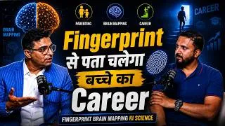 Thumbnail: बच्चों की Hidden Talent कैसे पहचानें? Fingerprint Brain Mapping Explained