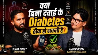 Thumbnail: Diabetes Reversal: Possible or Propaganda? The Evidence  I Sumit Dubey x Anoop Gupta 