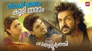 Thumbnail: ഞങ്ങൾക്ക് ഈ കല്ല്യാണത്തിന് താൽപ്പര്യമില്ല | S/O Satyamurthy | Allu Arjun | Upendra| Samantha|Sun NXT