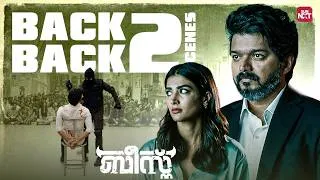 Thumbnail: നിന്നെപ്പോലെയൊരു കൂതറയെ കണ്ടിട്ടേയില്ല | Beast | Vijay | Pooja hegde | Anirudh | Nelson | Sun NXT