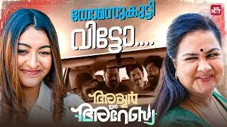 Thumbnail: മോൾ സുന്ദരിയാണ് കേട്ടോ?| Iyer in Arabia  Mukesh| Urvasi| Dhyan Sreenivasan| Shine Tom Chacko|Sun NXT