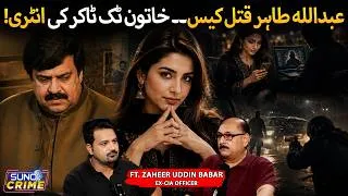 Thumbnail: Abdullah Tahir Murd*r Mystery | How Female TikToker Involved in Conspiracy? | ft. Zaheer Uddin Babar