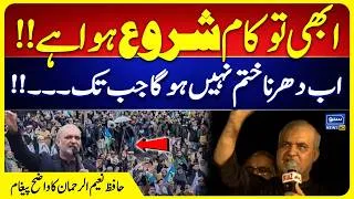 Thumbnail: Real Fight Has Just Begun! | Hafiz Naeem Ur Rehman Clear Message to Government | Suno NerwsHD