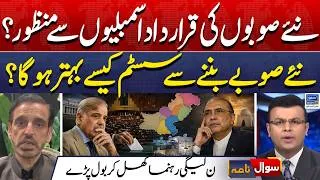 Thumbnail: New Provinces: Could They Improve Governance in Pakistan? | Sawal Nama With Imran Sanaullah | EP 513