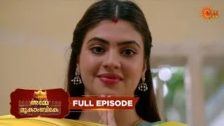 Thumbnail: Amme Mookambike - Full Episode | EP 258 | 23 Aug 2026 | Malayalam Serial | Sun Surya