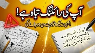 Thumbnail: How to Improve Urdu Handwriting Fast | Urdu Handwriting Course for Beginners