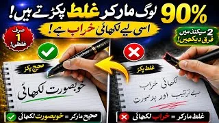 Thumbnail: How to Use a Cut Marker Correctly for Beautiful Urdu Handwriting and Calligraphy
