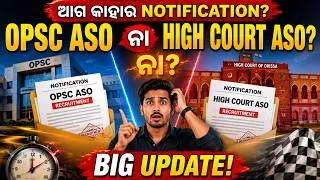 Thumbnail: OPSC ASO Recruitment 2026 | OPSC ASO, High Court ASO Update | Which Notification Will Come First