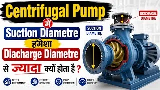 Thumbnail: Centrifugal Pump में Suction Diameter बड़ा क्यों होता है?