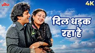 Thumbnail: Dil Dhadak Raha Hai 4K Song | Jyoti Bane Jwala (1980) Kishore Kumar, Lata Mangeshkar, Mohammed Rafi