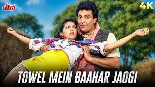 Thumbnail: Towel Mein Baahar Jaaogi 4K Song | Eena Meena Deeka (1994) Rishi Kapoor, Juhi | Kumar Sanu, Poornima