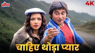 Thumbnail: चाहिए थोड़ा प्यार Chahiye Thoda Pyar 4K 💖 Lahu Ke Do Rang | Vinod Khanna & Shabana | Kishore Kumar