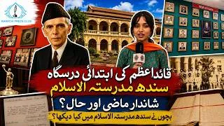 Thumbnail: Visit Sindh Madressatul Islam University Karachi | SMIU Karachi Since 1885 #university #quaideazam