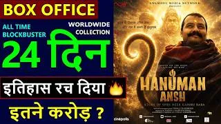 Thumbnail: Hanuman Ansh Box Office Collection Day 24, hanuman ansh movie total collection