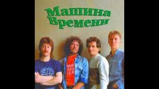 Thumbnail: Машина Времени - лучшие песни