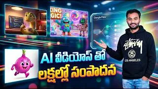 Thumbnail: AI వీడియోస్ తో లక్షల్లో సంపాదన | Complete Google Flow Tutorial (3 Hours Masterclass) - Trailer