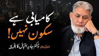Thumbnail: Kamyabi Ke Baad Bhi Sukoon Kyun Nahi Milta? | Afsana by Prof. Dr. Javed Iqbal