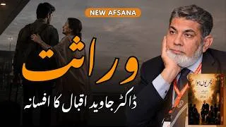 Thumbnail: Wirasat | وراثت | A New Afsana by Prof. Dr. Javed Iqbal