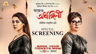 Thumbnail: Aajo Ardhangini | Special Screening | Surinder Films