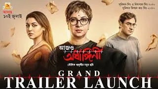Thumbnail: Aajo Ardhangini | Grand Trailer Launch | Surinder Films