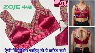 Thumbnail: ऐसी फिनिशिंग चाहिए तो ये कटिंग करो | Designer Blouse Design | New Blouse Design | Blouse Design