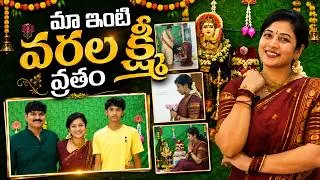 Thumbnail: మా ఇంటి వరలక్ష్మీ వ్రతం 🙏✨ | Decoration | Pooja | Sushma Kiron