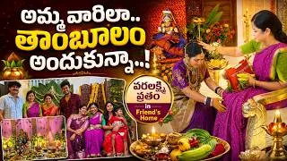 Thumbnail: అమ్మ వారిలా తాంబూలం అందుకున్నా | Sravana Sukravaram Vlog |Sushma Kiron