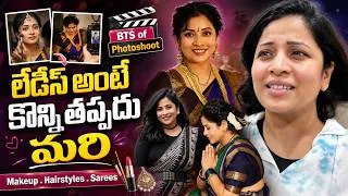 Thumbnail: Makeup వేసినా Saree కట్టినా 😍 Ladies అంటే ఇవి తప్పదు మరి | Photoshoot BTS