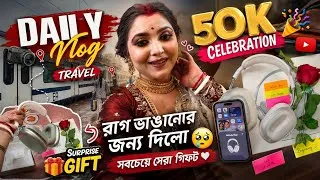 Thumbnail:     50K Love, One Special Surprise! ❤️🎁    কখনও কখনও ছোট্ট একটা সারপ্রাইজই সব রাগ ভাঙিয়ে দেয় 